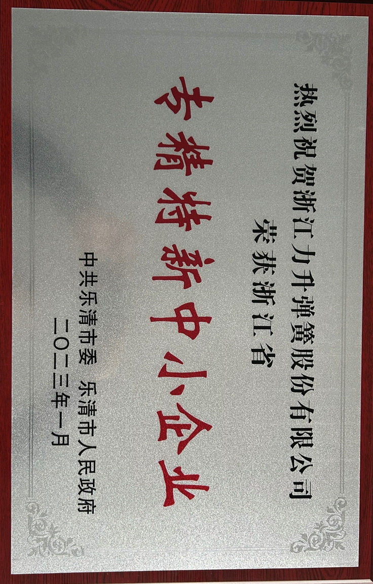 專精特新中小企業