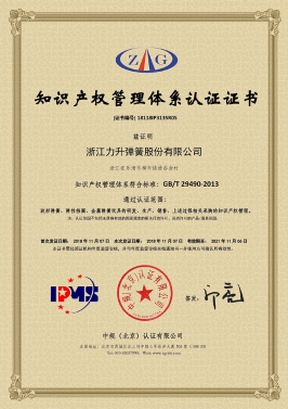 知識產權體系貫標