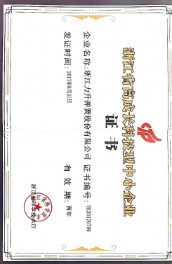 浙江省高成長科技型中小企業